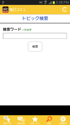 【免費社交App】鬼灯の冷徹chatコミュ-APP點子