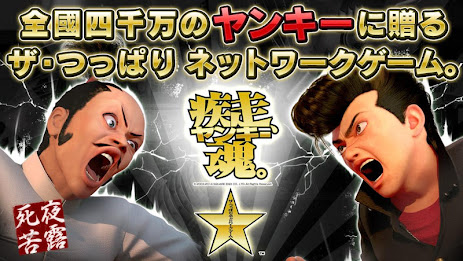 疾走、ヤンキー魂。 poster 7