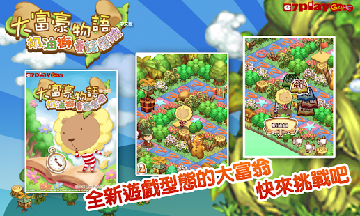 How to mod 大富豪物語 奶油獅童話歷險 patch 1.0.2 apk for laptop