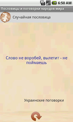 【免費書籍App】Пословицы народов мира-APP點子