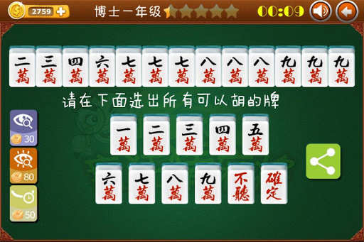 免費下載益智APP|疯狂猜麻将 app開箱文|APP開箱王