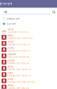 동네마트 노는날 (마트 휴무일, 쉬는날) Screenshots 5