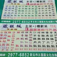 鐵板城