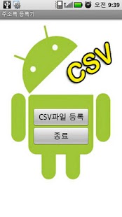 CSV contact register