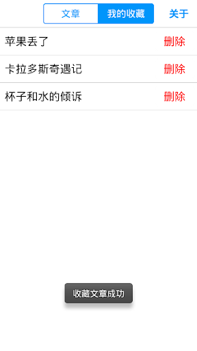 【免費教育App】寓言故事22-APP點子