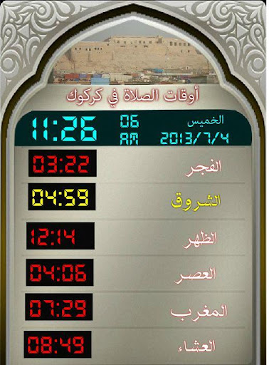 【免費生活App】أوقات الصلاه في كركوك-APP點子