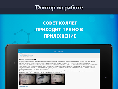 Лента врача Screenshots 0