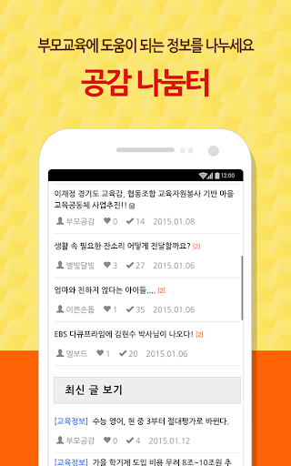 【免費教育App】부모공감 - 부모교육, 사춘기, 자녀지도, 아이교육-APP點子