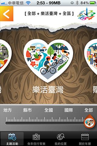 免費下載旅遊APP|臺灣觀光年曆 app開箱文|APP開箱王