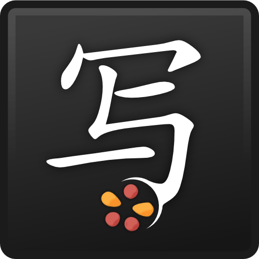 Chinese Writer Free LOGO-APP點子