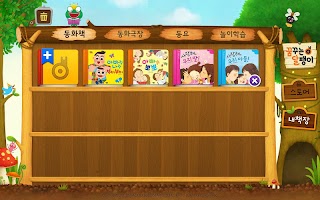 [Bridge kkumdal] agitation, fairy tales, games, APK 螢幕截圖圖片 #7