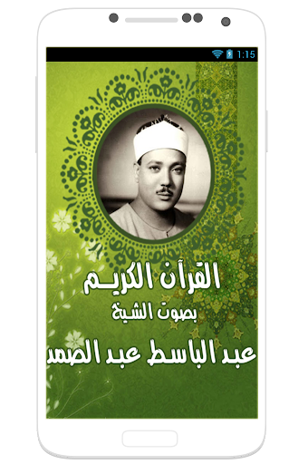 Abdulbasit - Quran online