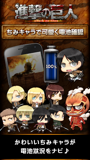 Attack on Titan Battery FREE