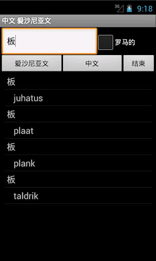 【免費旅遊App】Chinese Estonian Dictionary-APP點子