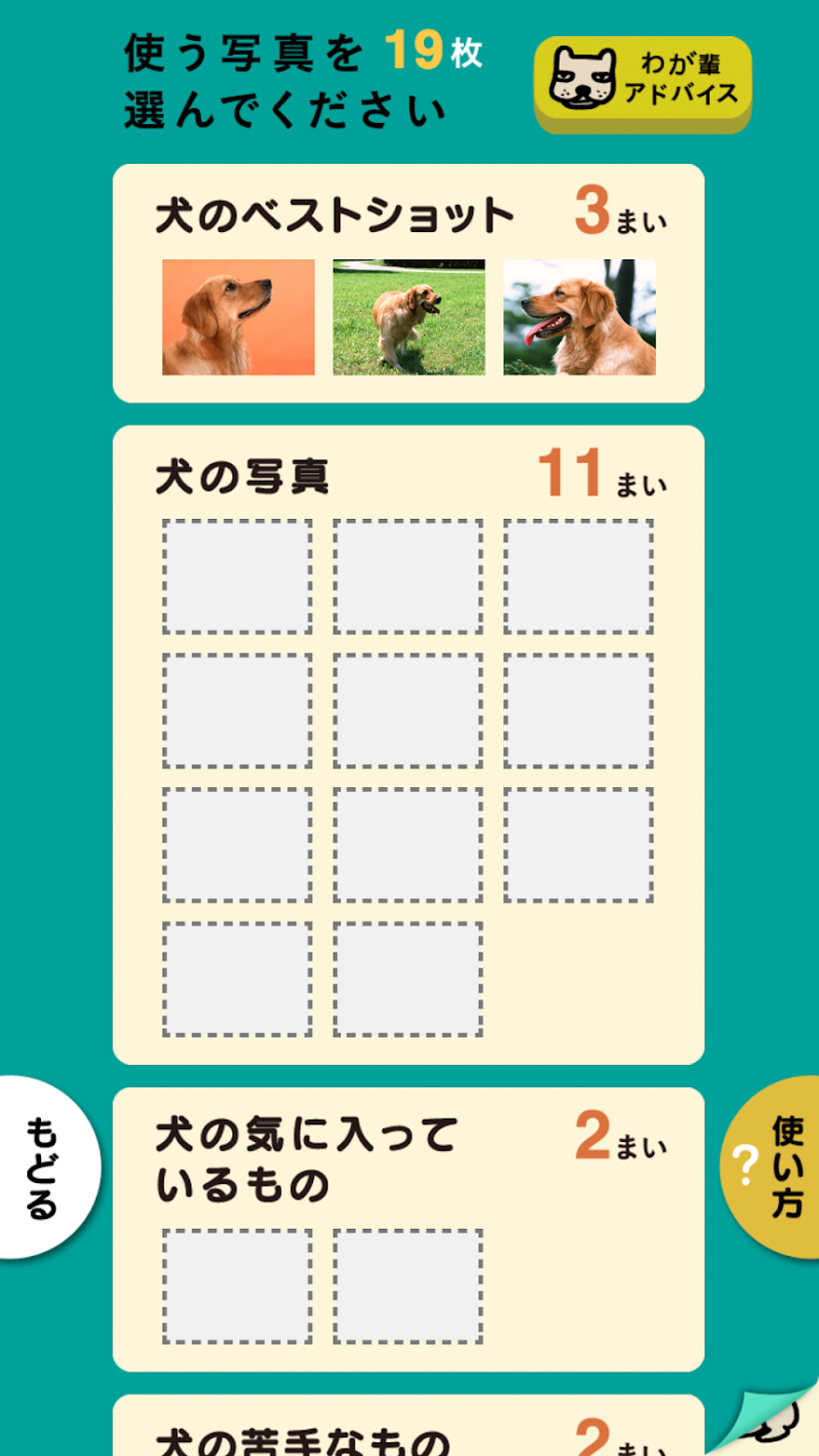 「わが輩は、犬」思い出ぽん！ Screen 2