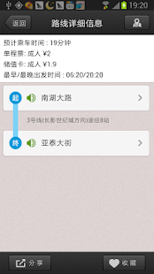 长春地铁 Screenshots 2