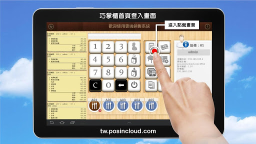 雲端pos系統﹣巧掌櫃