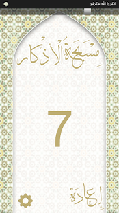 How to get مسبحة الأذكار 1.0 mod apk for android