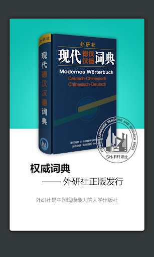 外研社德语词典 海词出品