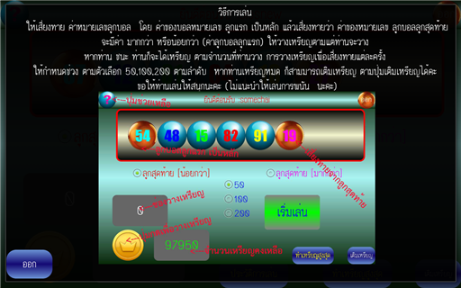 【免費博奕App】ลูกบอลหมายเลข-APP點子