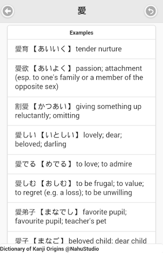 【免費教育App】Kanji Origin Dictionary-APP點子