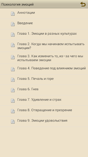 【免費書籍App】Психология эмоций.-APP點子
