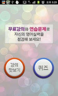 Free 영어 한번 뽀개볼까?(만화로 배우는 영어회화) APK for Android