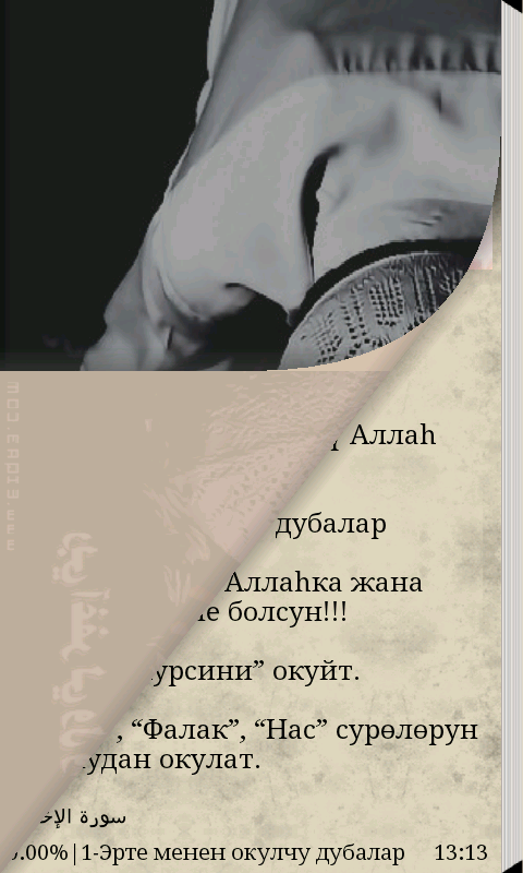 Android application Эрте м/н кечки зикирлер screenshort