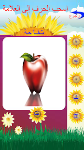 Lastest روضة الحروف APK for PC