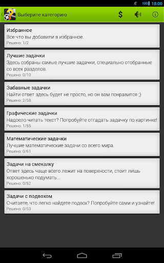 【免費教育App】Головоломки: Логика и смекалка-APP點子