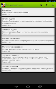 download Головоломки: Логика и смекалка free