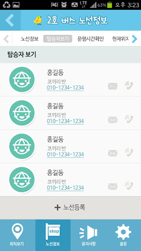 【免費交通運輸App】우리원 버스 알리미-APP點子