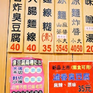 小平頭臭豆腐