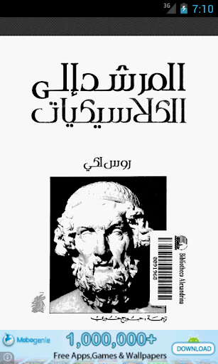 المرشد إلى الكلاسيكيات