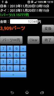 バーツ計算機：電卓・メモ帳機能つき Screenshots 2