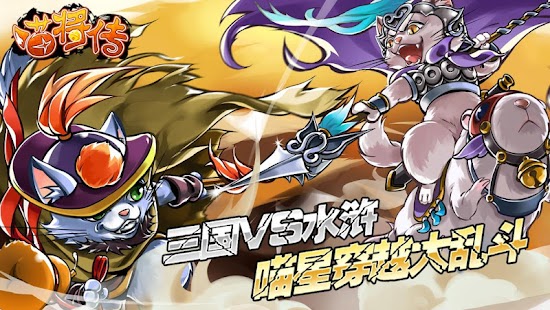 喵将传 Online 6.0 APK + Mod (Uang yang tidak terbatas) untuk android