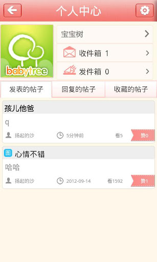 【免費娛樂App】孕期糗事-APP點子