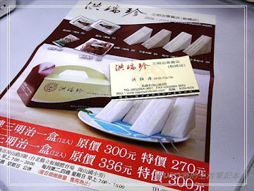 洪瑞珍三明治專賣店