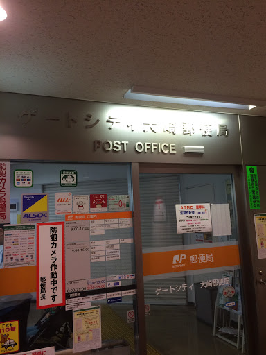 ゲートシティ大崎郵便局