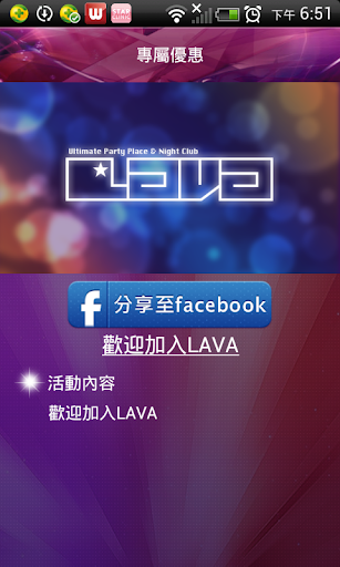 【免費生活App】LAVA-APP點子