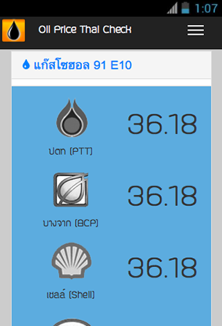 【免費交通運輸App】Oil Price ราคาน้ำมัน check-APP點子