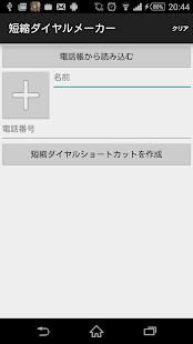 How to mod 短縮ダイヤルメーカー 1.0.1 mod apk for android