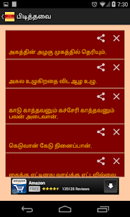 Lastest Tamil Proverbs APK