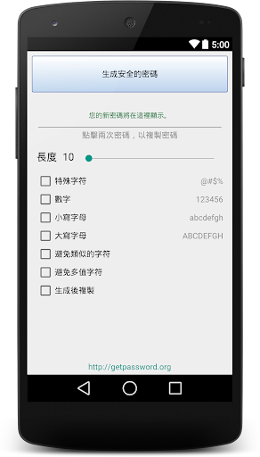 【免費工具App】獲取密碼-APP點子