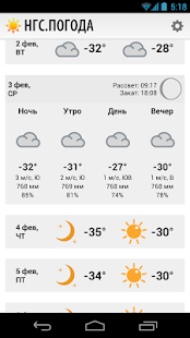 Погода (виджет) Screenshots 5