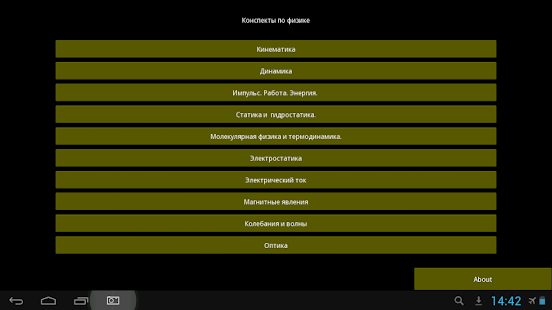 Free Физика конспекты APK for Android