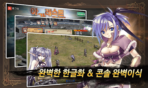 Free 아가레스트 전기 APK for PC