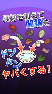 How to install 【育成ゲーム】闇鍋食べる！！【無料】 lastet apk for bluestacks