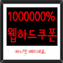 웹하드쿠폰  영화,애니메이션,드라마 무료보기 웹하드쿠폰 logo
