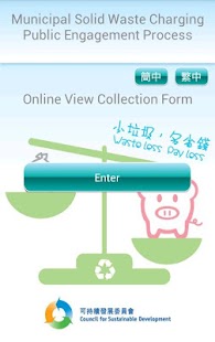 都市固體廢物收費 - 網上意見收集表格
